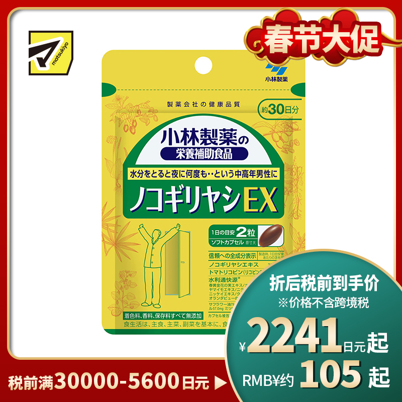 2号仓-小林制药 缓解夜间尿频尿急 锯棕榈前列腺舒畅丸E× 60粒 改善中老年男性排尿顺畅