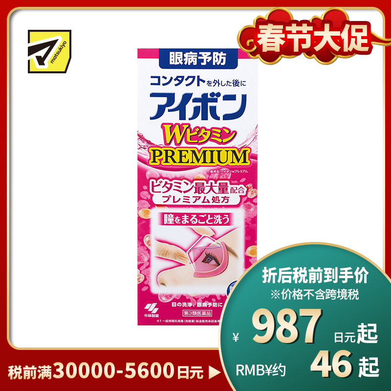 2号仓-小林制药 清洁眼部抗菌缓解眼疲劳眼干洗眼液 维他命型粉色 500ml【第3类医药品】【寒冷地区勿拍，易冻结】