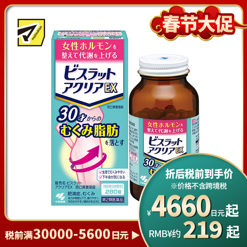 2号仓-小林制药 燃烧脂肪改善浮肿提升水分代谢 减肥丸 280粒 温和汉方成分减轻更年期等脂肪堆积【第2类医药品】