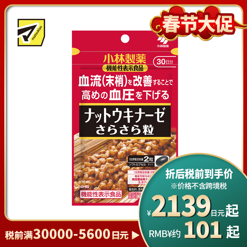 2号仓-小林制药 改善血流 辅助降低偏高血压  纳豆激酶胶囊 60粒 2000FU 无纳豆味 舒緩血流不畅