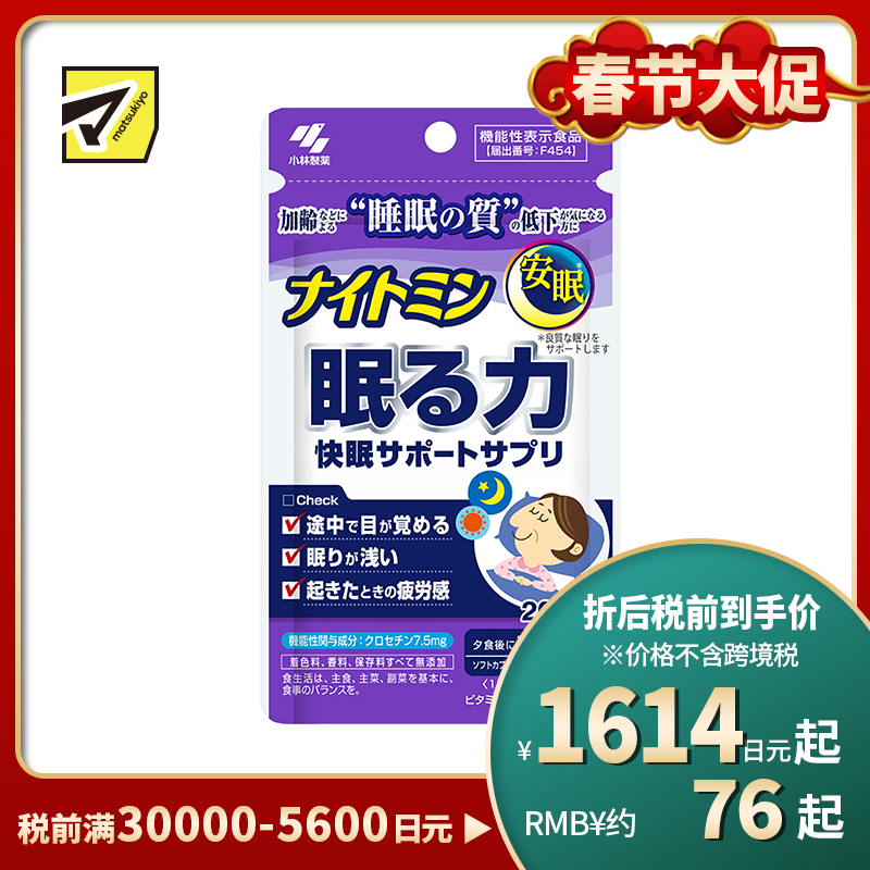 2号仓-小林制药 夜间助眠胶囊 辅助提高睡眠质量 改善浅眠易醒 晨起疲劳感 20粒