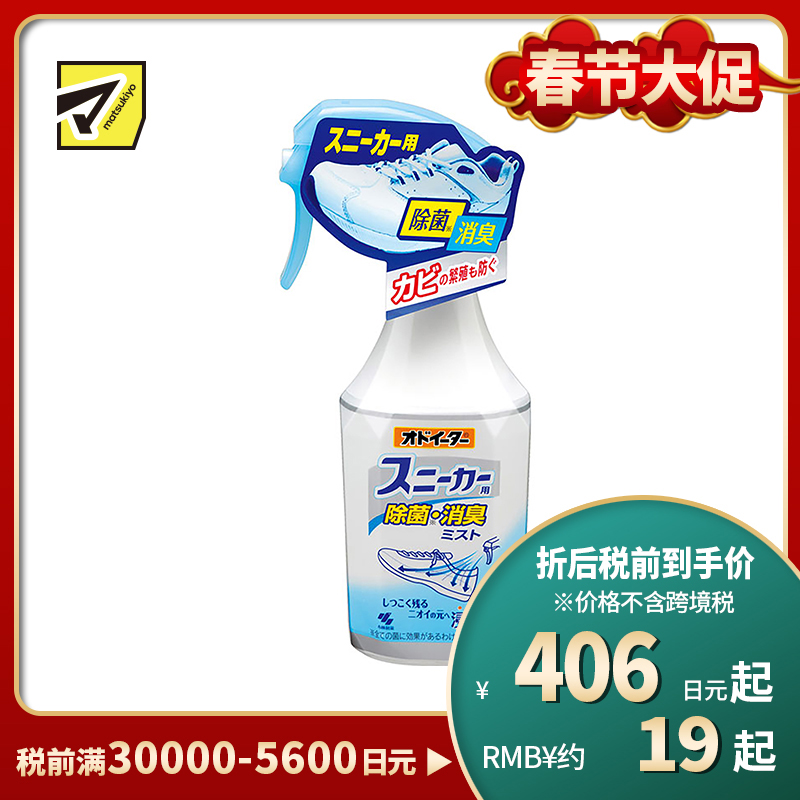 1号仓-小林制药 运动鞋除臭除菌喷雾 250ml