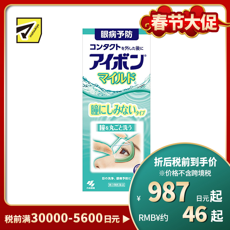 2号仓-小林制药 缓解眼疲劳眼干洗眼液 500ml 温和低刺激浅绿【第3类医药品】【寒冷地区勿拍,易冻结】