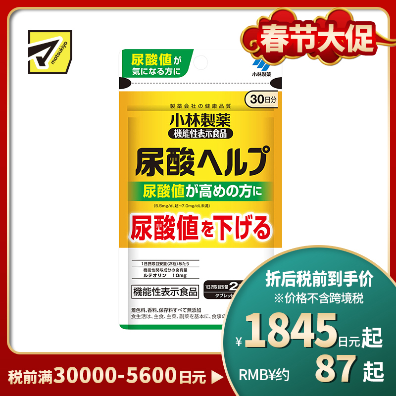 2号仓-小林制药 降低高尿酸值 降尿酸片 60粒