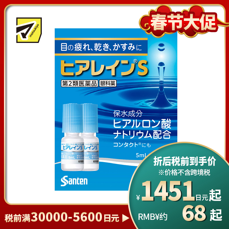 2号仓-参天制药 抗眼疲劳干涩补水滋润 玻尿酸滴眼液眼药水 5mlx2瓶 【第2类医药品】Sante 透明质酸钠 保湿锁水 舒缓肌肤 玻尿酸 抑制炎症【寒冷地区勿拍，易冻结】