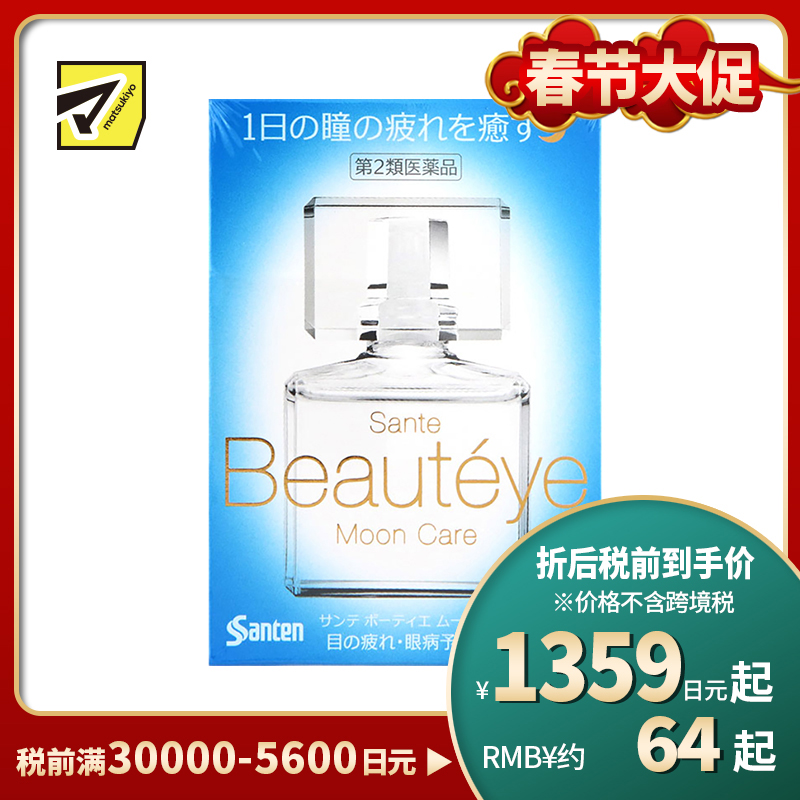 2号仓-参天制药 Sante参天Beautyeye 夜用缓解视疲劳干涩去红血丝眼药水滴眼液 12ml【第2类医药品】【寒冷地区勿拍，易冻结】