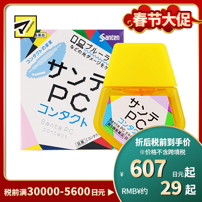 2号仓-参天制药 Sante参天 防PC电脑手机蓝光 隐形眼镜专用眼药水 12ml【第3类医药品】滴眼液润眼液【寒冷地区勿拍，易冻结】