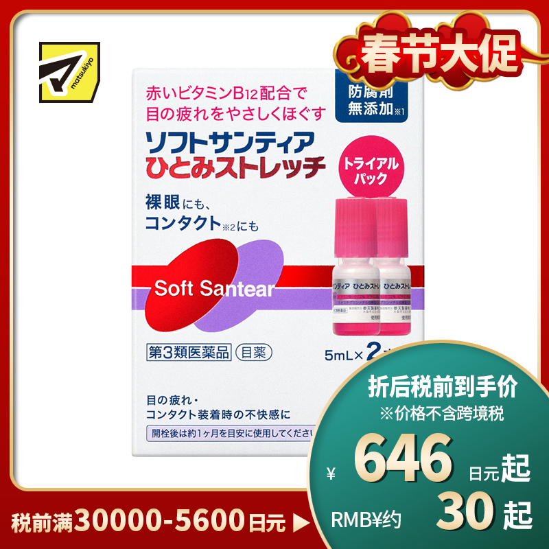 2号仓-参天制药 改善眼疲劳 缓解隐形佩戴不适 人工泪液眼药水 5mlx2瓶 Sante 维生素护眼 润眼液 滴眼液 隐形眼镜润滑液 【第3类医药品】【寒冷地区勿拍，易冻结】