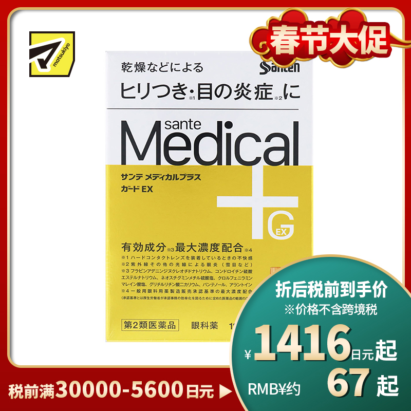 2号仓-参天制药 Sante参天 Medical Plus 12 护理型角膜修复眼药水 缓解眼睛干燥刺痛 炎症抑制  12ml【第2类医药品】【寒冷地区勿拍，易冻结】