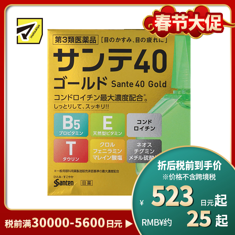 2号仓-参天制药 Sante参天40 Gold防干涩改善视线模糊眼疲劳泪液辅助眼药水 12ml【第3类医药品】【寒冷地区勿拍，易冻结】