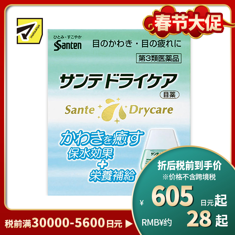 2号仓-参天制药 抗眼疲劳干涩滋润滴眼液眼药水 滋润双目舒缓眼睛疲劳 12ml 【第３类医药品】【寒冷地区勿拍，易冻结】