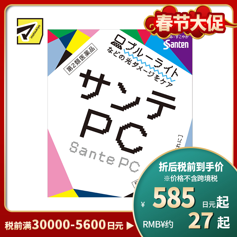 2号仓-参天制药 Sante参天 防PC电脑手机蓝光 眼药水 滴眼液润眼液 12ml【第2类医药品】【寒冷地区勿拍，易冻结】