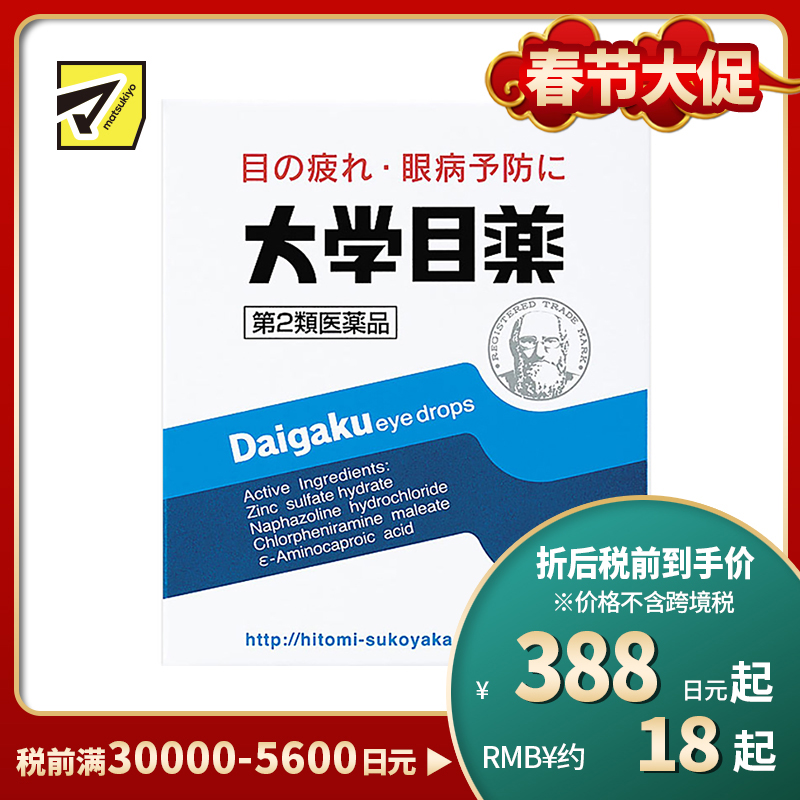 2号仓-参天制药 大学系列 抗眼疲劳干涩滋润滴 眼液眼药水 15ml【第2类医药品】 Sante 抑制发炎 保湿锁水 舒缓肌肤 抑制炎症【寒冷地区勿拍，易冻结】