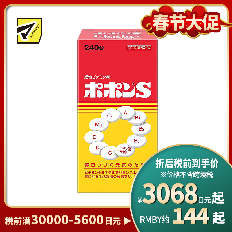 2号仓-SHIONOGI盐野义Popon S综合维他命+盐酸塞硫胺水合物 240粒