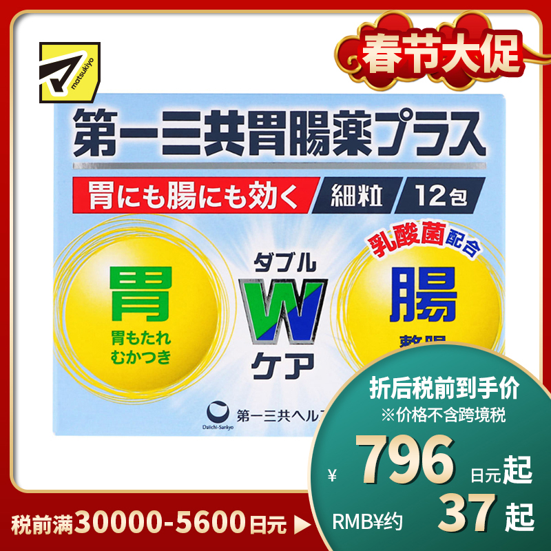 2号仓-第一三共 植物性乳酸菌健胃整肠增强肠胃功能 肠胃药颗粒 12包 healthcare【第2类医药品】
