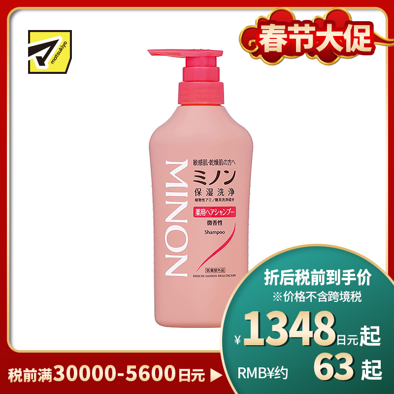 1号仓-第一三共 MINON蜜浓 敏感头皮氨基酸保湿洗发水 450ml