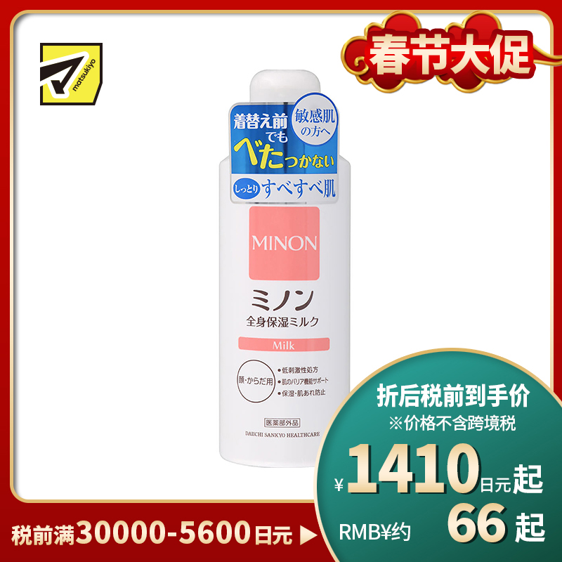 1号仓-第一三共 MINON蜜浓 预防干裂粗糙 双重保湿 温和配方 身体乳 200ml 敏感肌可用 无香料无色素 全身护理
