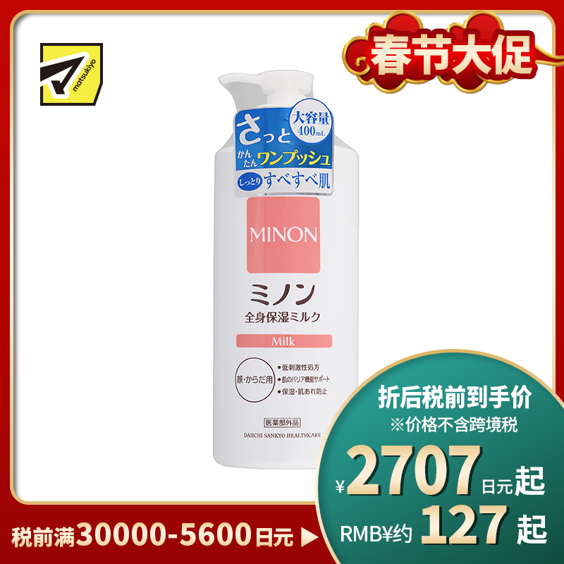 1号仓-第一三共 MINON蜜浓 预防干裂粗糙 双重保湿 温和配方 身体乳 400ml 敏感肌可用 无香料无色素 全身护理