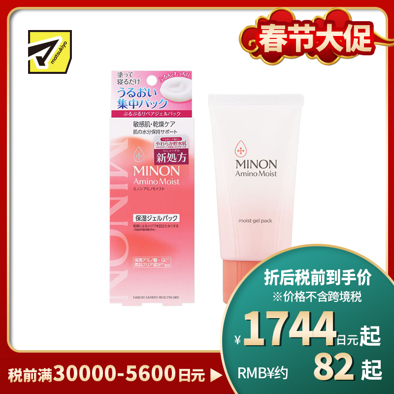 1号仓-第一三共蜜浓 舒缓干燥紧绷 改善脱皮粗糙 一瓶多用 啫喱面膜 60g MINON 无需冲洗 一瓶多用 不黏腻 温和配方