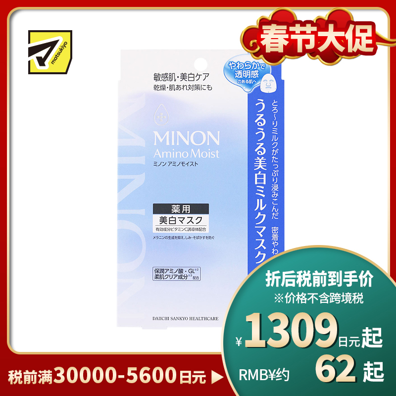 1号仓-第一三共蜜浓 支持肌肤屏障 改善干燥 修护美白 面膜 4片 MINON 双重护理 柔润透亮 温和配方