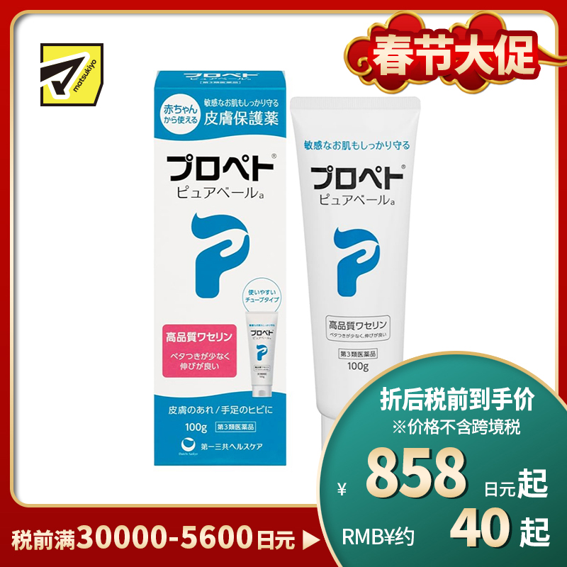 2号仓-第一三共 深层滋润 修护干裂皮肤屏障 皮肤保护 软膏 100g 【第3类医药品】 全身适用 无香料防腐剂 保湿屏障 敏感肌