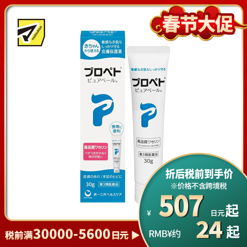 2号仓-第一三共 深层滋润 修护干裂皮肤屏障 皮肤保护 软膏 30g 【第3类医药品】 全身适用 无香料防腐剂 保湿屏障 敏感肌