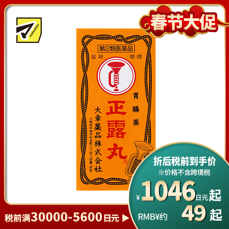2号仓-大幸 喇叭牌 正露丸 100粒 肠胃丸 整肠治疗腹泻 胃肠不适【第2类医药品】
