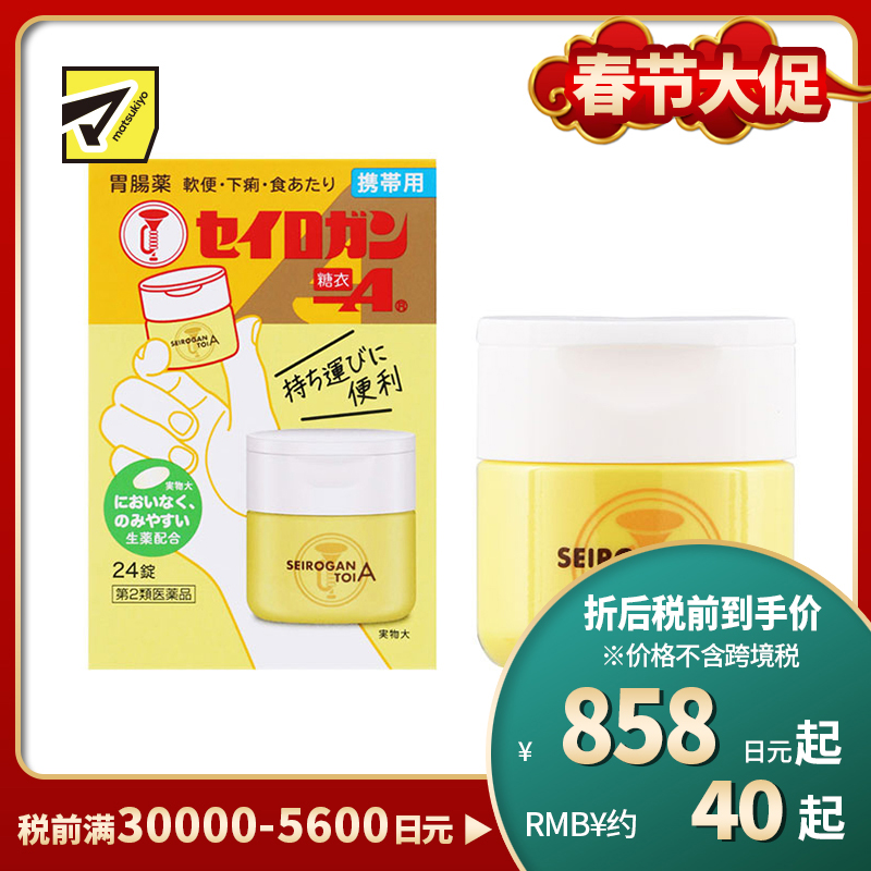 2号仓-大幸药品 缓解腹泻 消化不良 正露丸糖衣便携装 24片 【第2类医药品】 调节肠道水分平衡 玄参粉末 黄柏干燥提取物