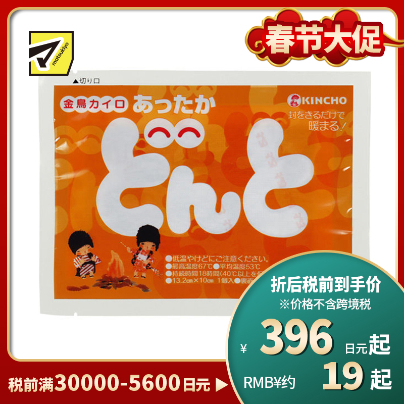 2号仓-金鸟 防寒保暖缓解手脚冰凉 暖宝宝(无贴型) 10个装 KINCHO DONTO 自发热暖宝宝