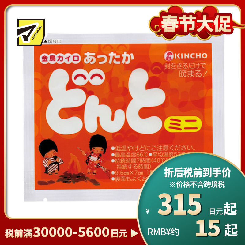 2号仓-金鸟 防寒保暖缓解手脚冰凉 暖宝宝(无贴型)迷你型 10个装 KINCHO DONTO 自发热暖宝宝 