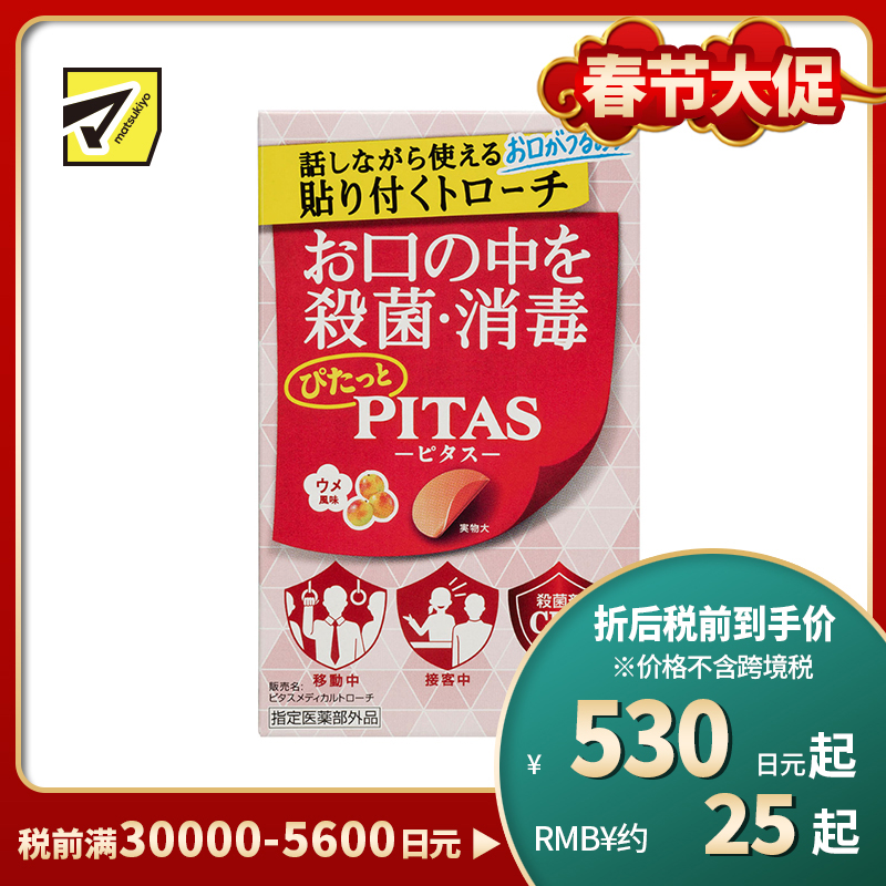 2号仓-大鹏药品PITAS 口腔杀菌消毒含片 12片 无水可用 随时清洁 梅子风味