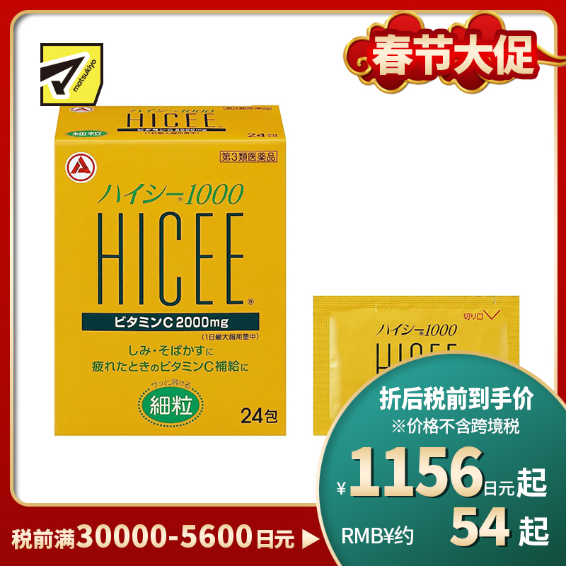 2号仓-爱利纳明 武田HICEE1000 维生素C粉末 细颗粒 抑制黑色素 改善色斑雀斑 24包【第3类医药品】