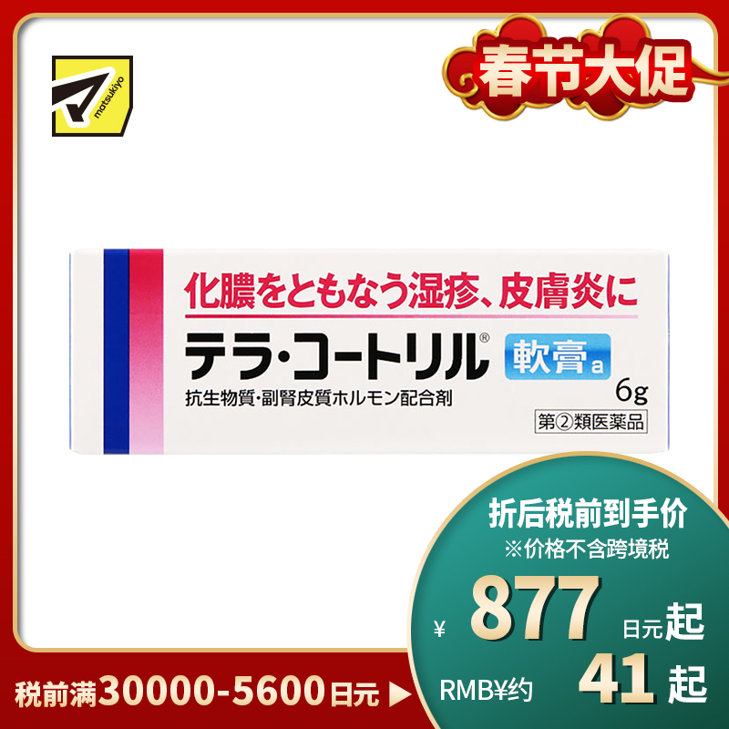 2号仓-爱利纳明 湿疹皮炎药膏 改善冻疮蕁麻疹等化脓性皮肤疾病 6g【指定第2类医药品】