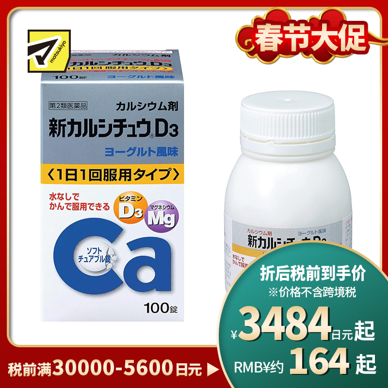 2号仓-爱利纳明 维生素D3酸奶味咀嚼钙片 100粒 促进钙吸收 新CALCICHEW 维持骨密度骨骼发育【第2类医药品】