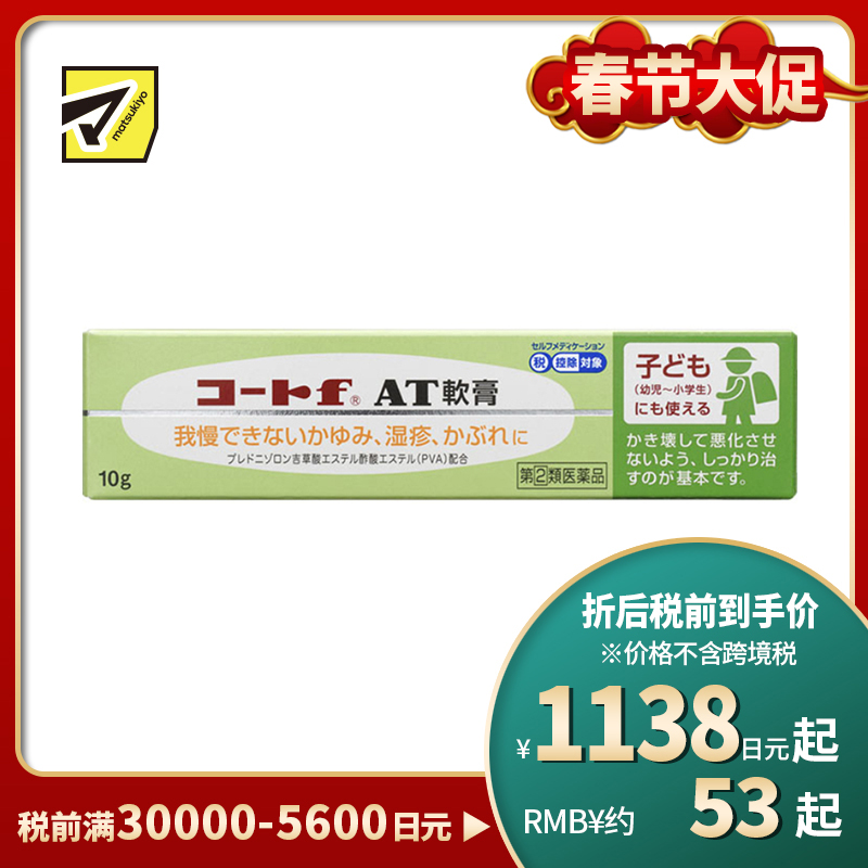 2号仓-田边三菱制药 湿疹皮炎 外用软膏(透明质地)10g FLUCORT 温和抑制炎症红肿儿童可用 【指定第2类医药品】