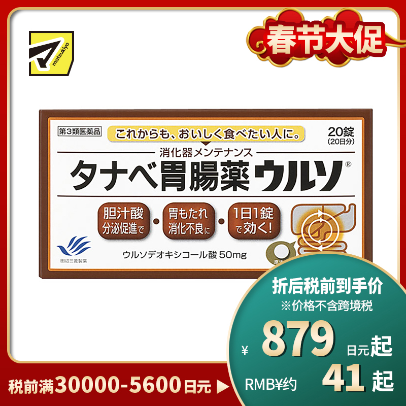 2号仓-田边三菱制药 调理消化肠胃药 20粒 FLUCORT 健胃肠助消化【第3类医药品】