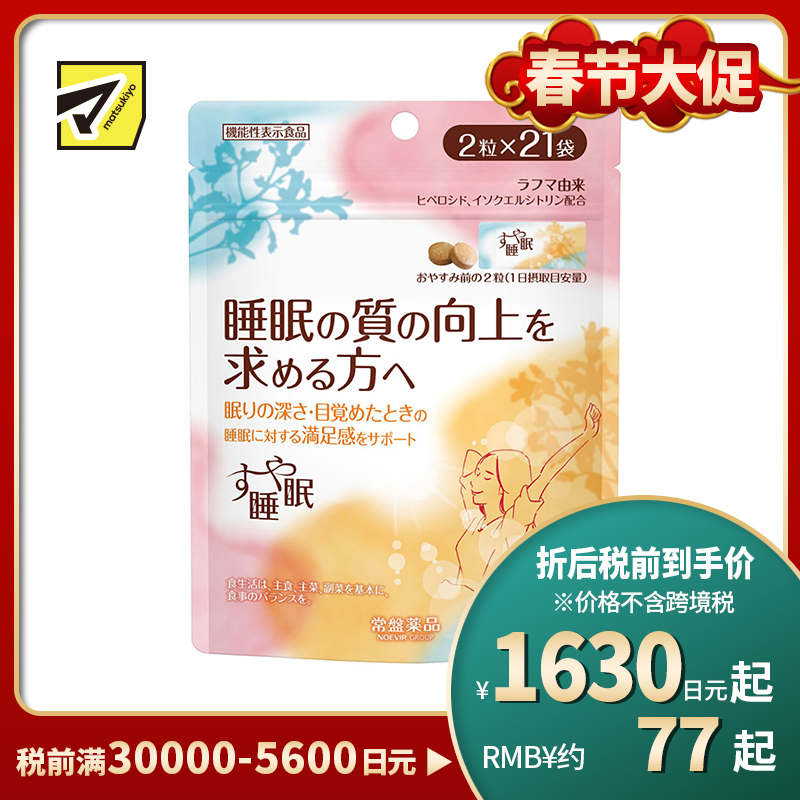 2号仓-常盘 助眠片 萃取天然草本罗布麻 辅助提高睡眠质量 安神助眠改善睡眠质量 21袋/包【保质期到 2027-01-31】