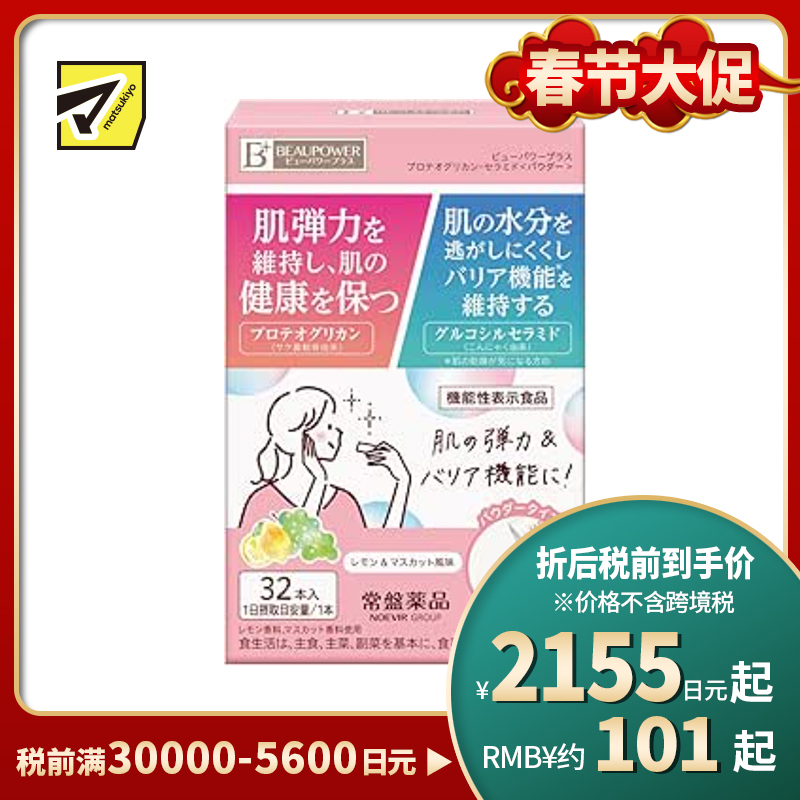 2号仓-常盘药品 提升肌肤弹力水润修护 冲泡饮料 柠檬麝香葡萄风味 48g 锁水保湿 强化屏障 蛋白聚糖