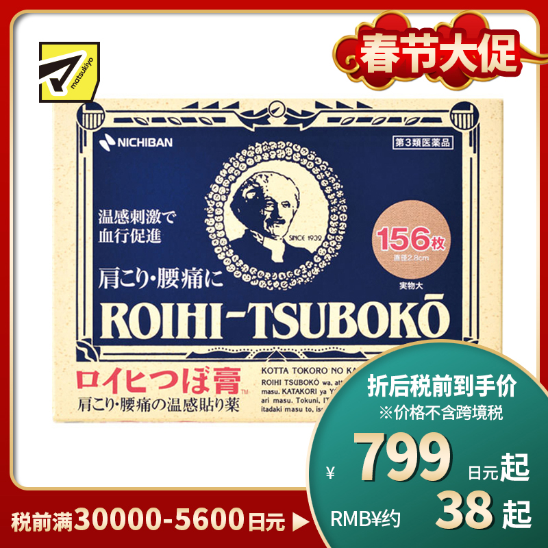 2号仓-NICHIBAN米琪邦老人头温感穴位膏药贴肩痛关节腰椎疼痛 直径2.8cm 156片【第3类医药品】