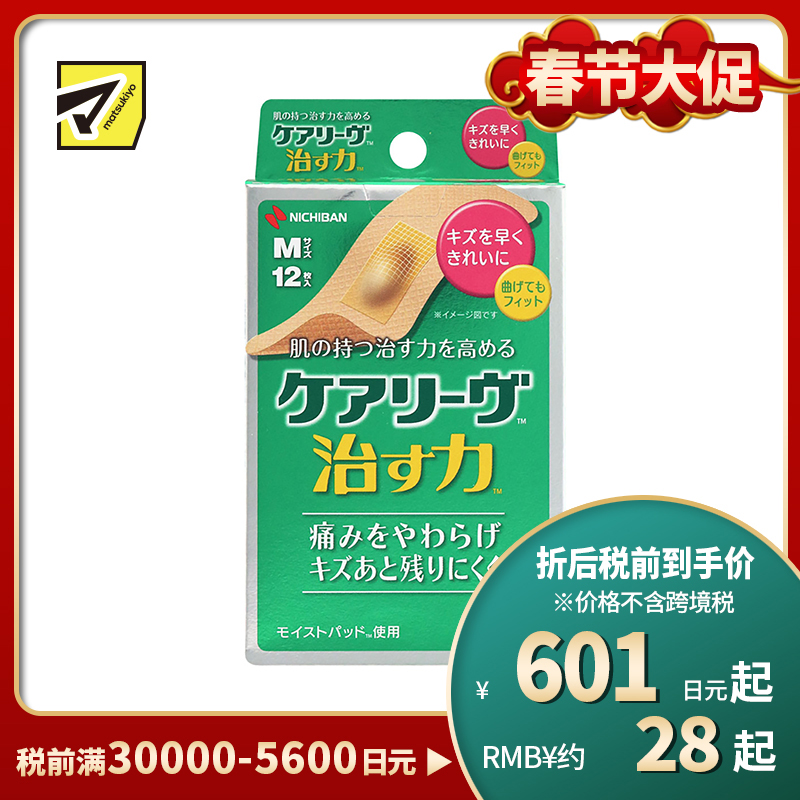 2号仓-NICHIBAN米琪邦 治愈之力系列高弹力透气创可贴 水胶体敷料促进伤口愈合 M号 12片