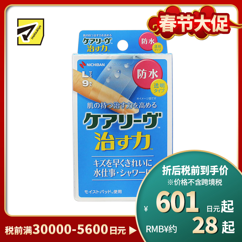 2号仓-NICHIBAN米琪邦 治愈之力系列透明防水创可贴 水胶体敷料促进伤口愈合 L号 9片