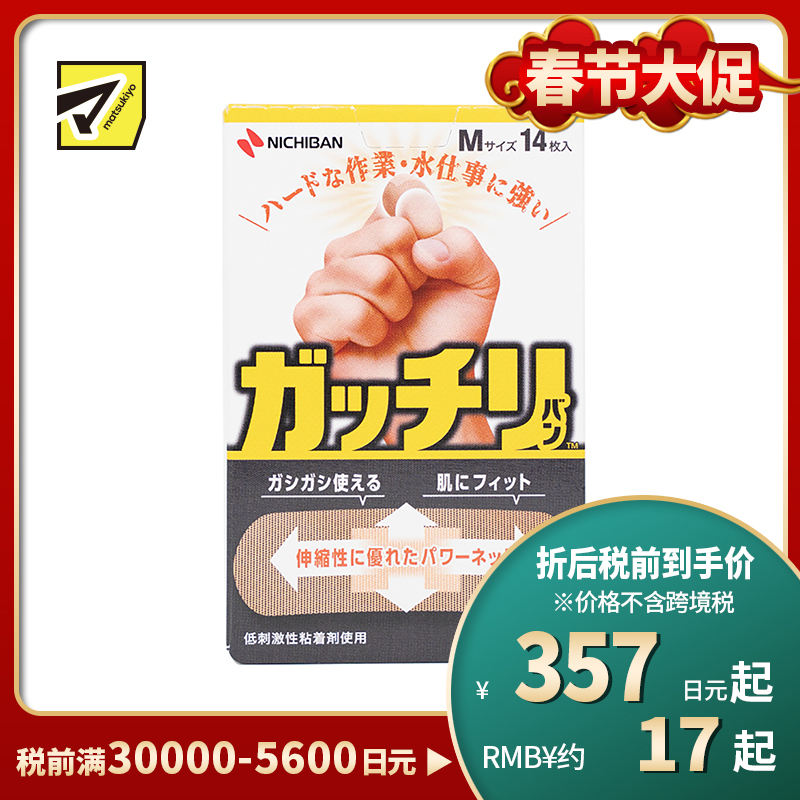 2号仓-NICHIBAN米琪邦 急救创可贴 防水透气 伸缩性强紧密贴合手指关节 M 21mm×70mm 14片