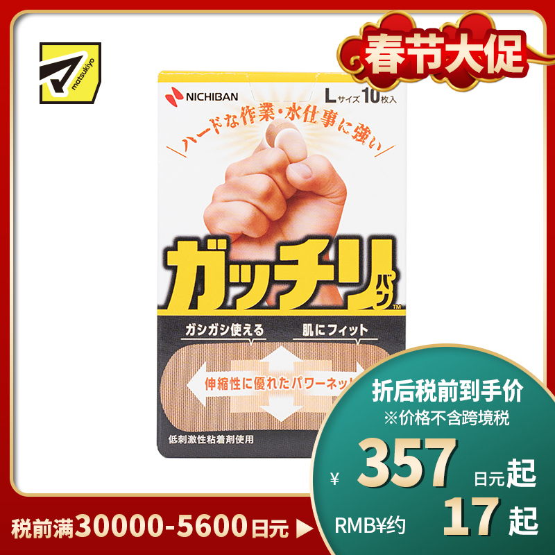 2号仓-NICHIBAN米琪邦 急救创可贴 防水透气 伸缩性强紧密贴合手指关节 L 30mm×77mm 10片