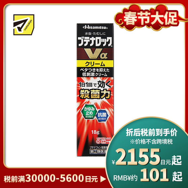 2号仓-久光制药 止痒杀菌 缓解瘙痒除臭 脚气软膏 18g Butenalock 溃破脱皮 抑菌止痒股癣【指定第2类医药品】
