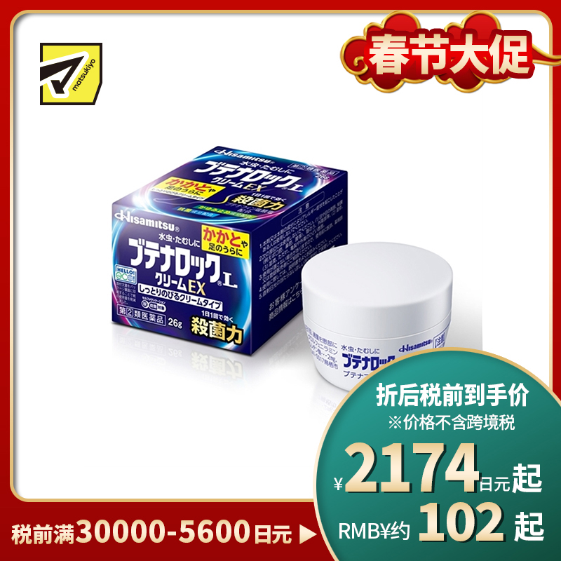 2号仓-久光制药 抗菌止痒 滋润保湿不粘腻 去足癣脚气软膏 26g 抑制炎症 缓和股癣白癣【指定第2类医药品】