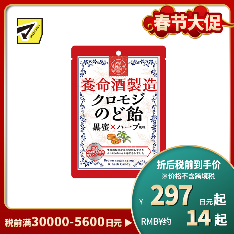 2号仓-养命酒制造 护嗓润喉 草本植物夹心润喉糖 黑蜜草本味 76g 大叶钓樟 缓解喉咙不适 黑文字润喉糖