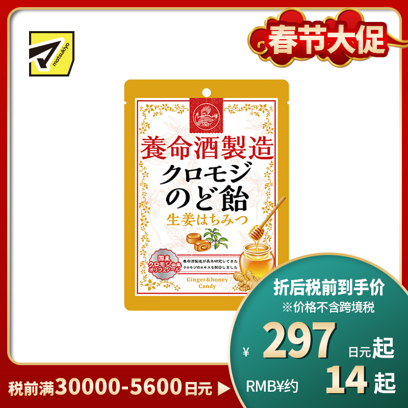 2号仓-养命酒制造 护嗓润喉 草本植物夹心润喉糖 生姜蜂蜜味 76g 大叶钓樟 缓解喉咙不适 黑文字润喉糖