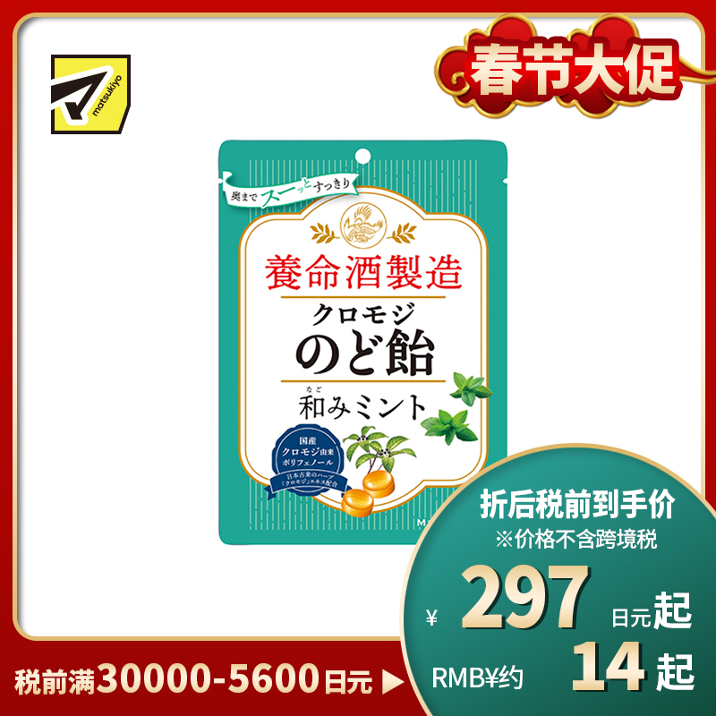 2号仓-养命酒制造 护嗓润喉 草本植物润喉糖 清凉薄荷味 76g 大叶钓樟 缓解喉咙不适 黑文字润喉糖【保质期到2026-10-31】