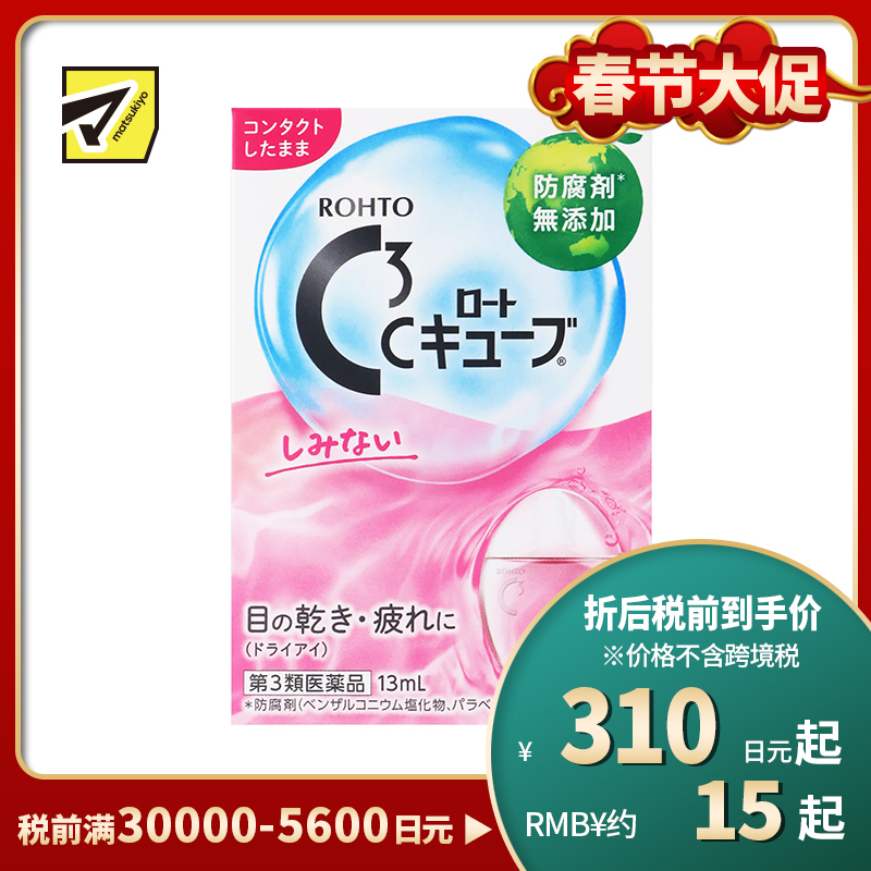2号仓-ROHTO乐敦 C3 缓解眼干眼疲劳隐形眼镜润滑液 无刺激型 13ml【第3类医药品】