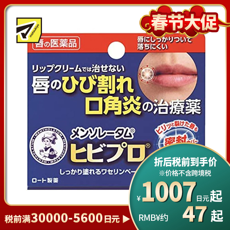 2号仓-ROHTO乐敦 曼秀雷敦 唇部修复膏 修复嘴唇裂口低刺激药膏 6g 【第3类医药品】